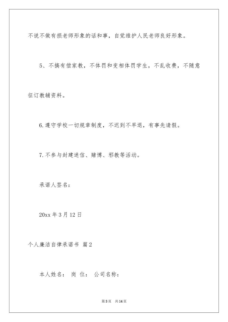 2024个人廉洁自律承诺书_11_第3页