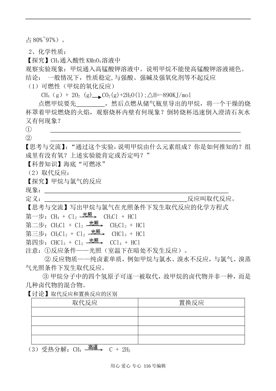 苏教版必修1高中化学天然气的利用 甲烷_第2页