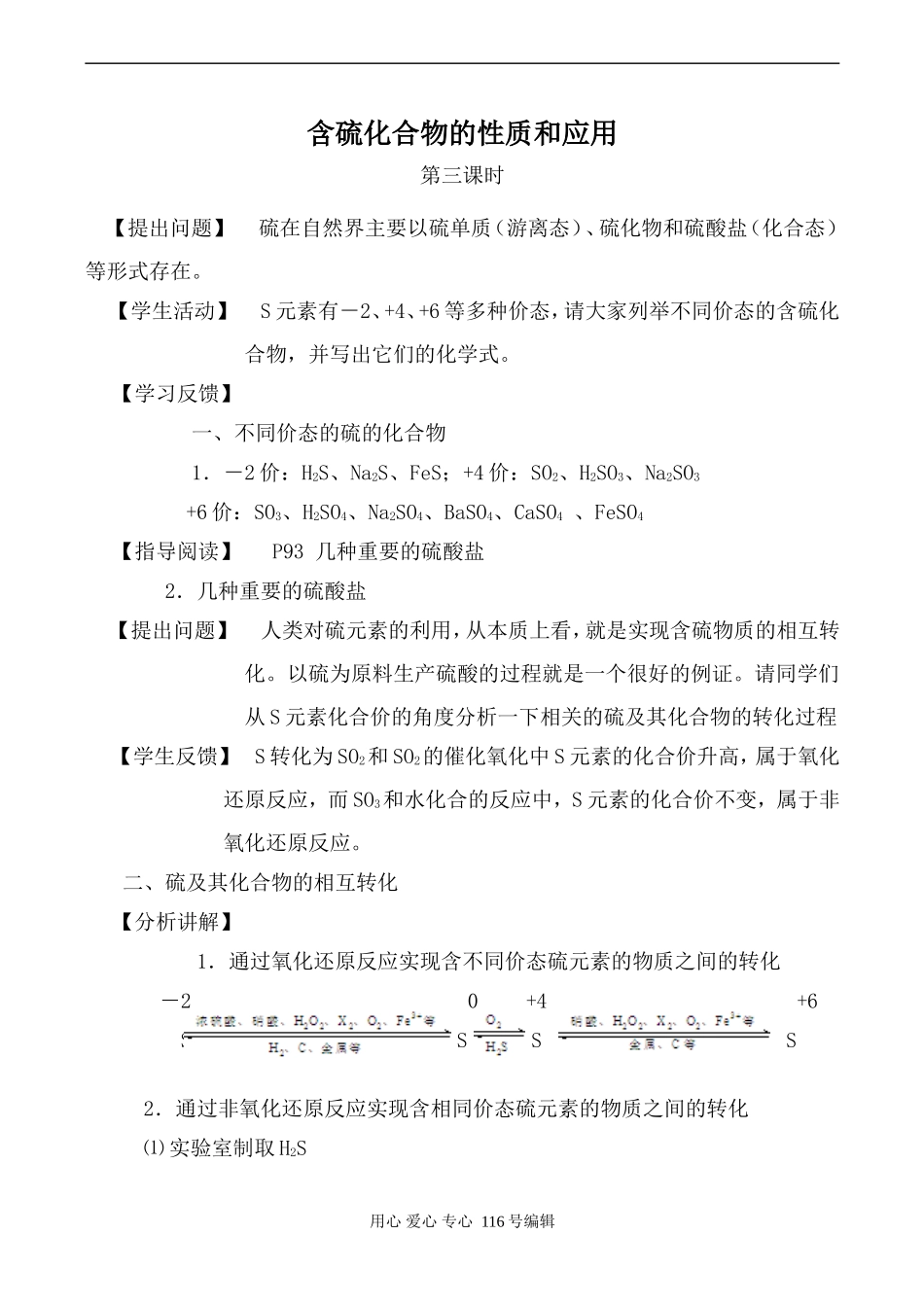 苏教版必修1高中化学含硫化合物的性质和应用 第3课时_第1页