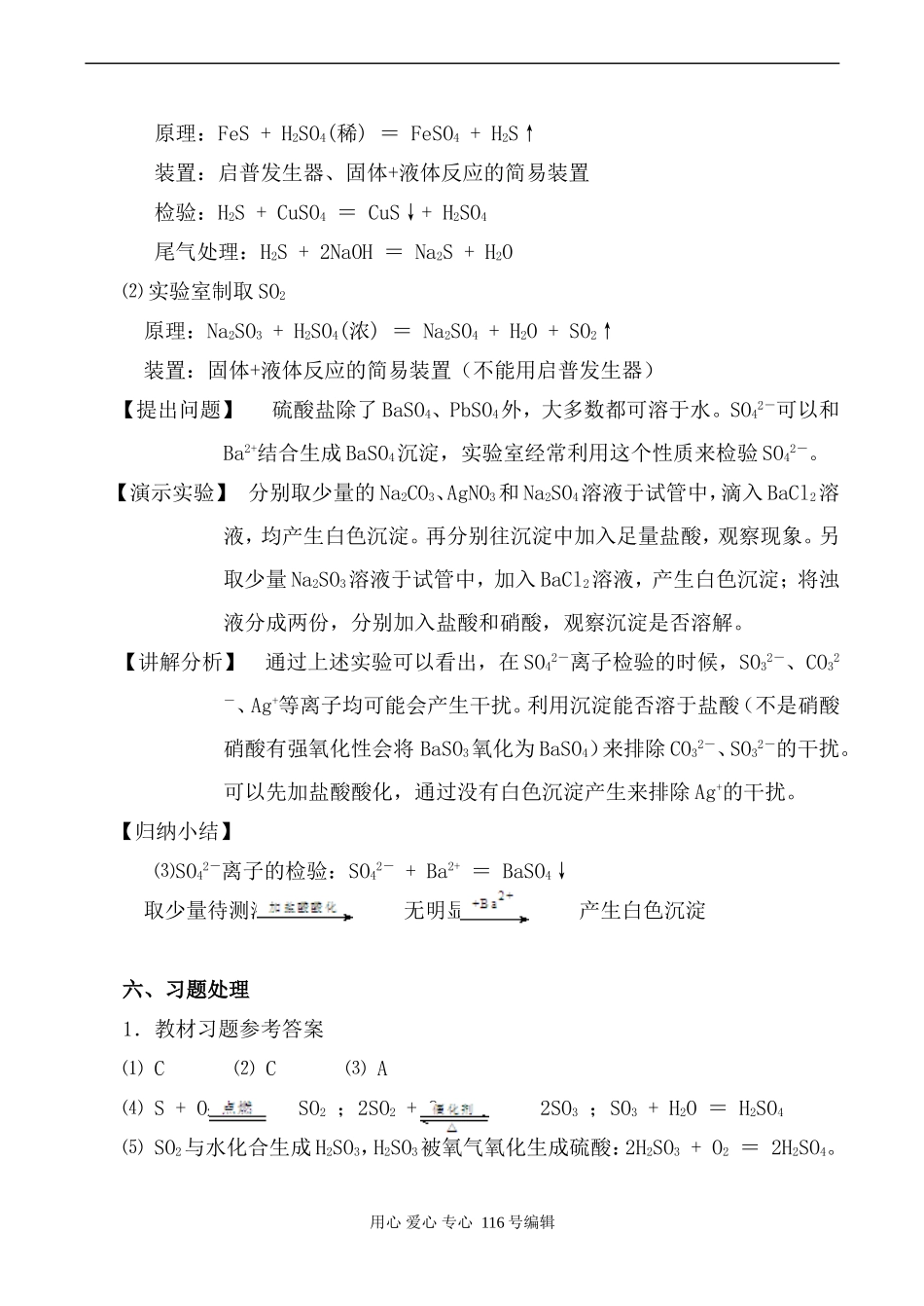 苏教版必修1高中化学含硫化合物的性质和应用 第3课时_第2页