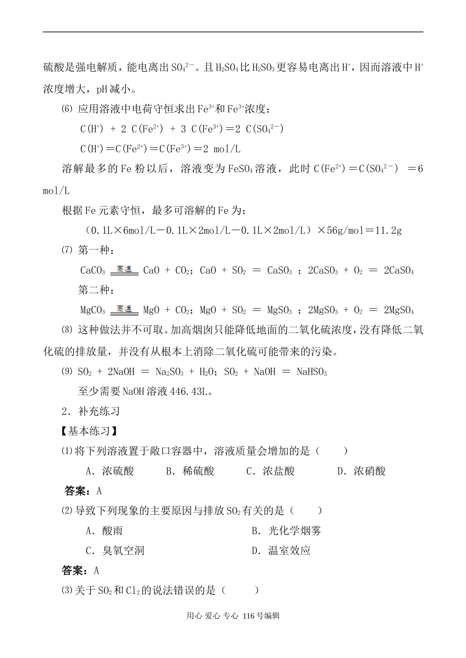 苏教版必修1高中化学含硫化合物的性质和应用 第3课时_第3页