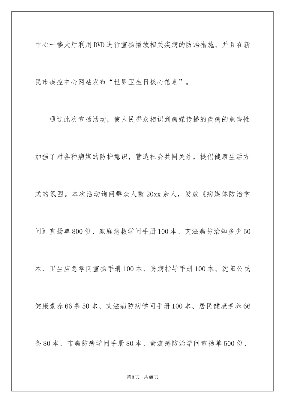 2024世界卫生日活动总结_44_第3页