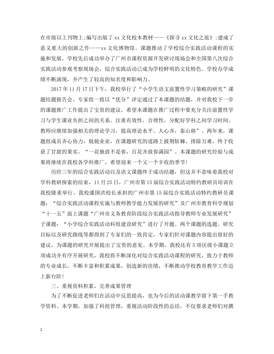 20XX年小学科研年度总结范文 _第2页