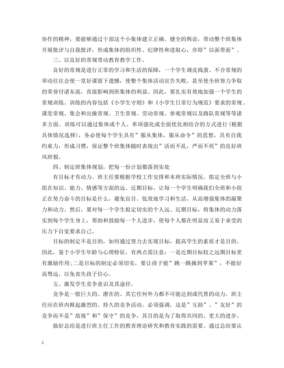 20XX年小学科研个人年终总结范文 _第2页