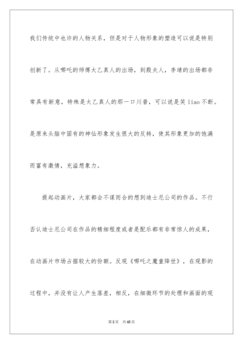 2024《哪吒之魔童降世》观后感_5_第2页