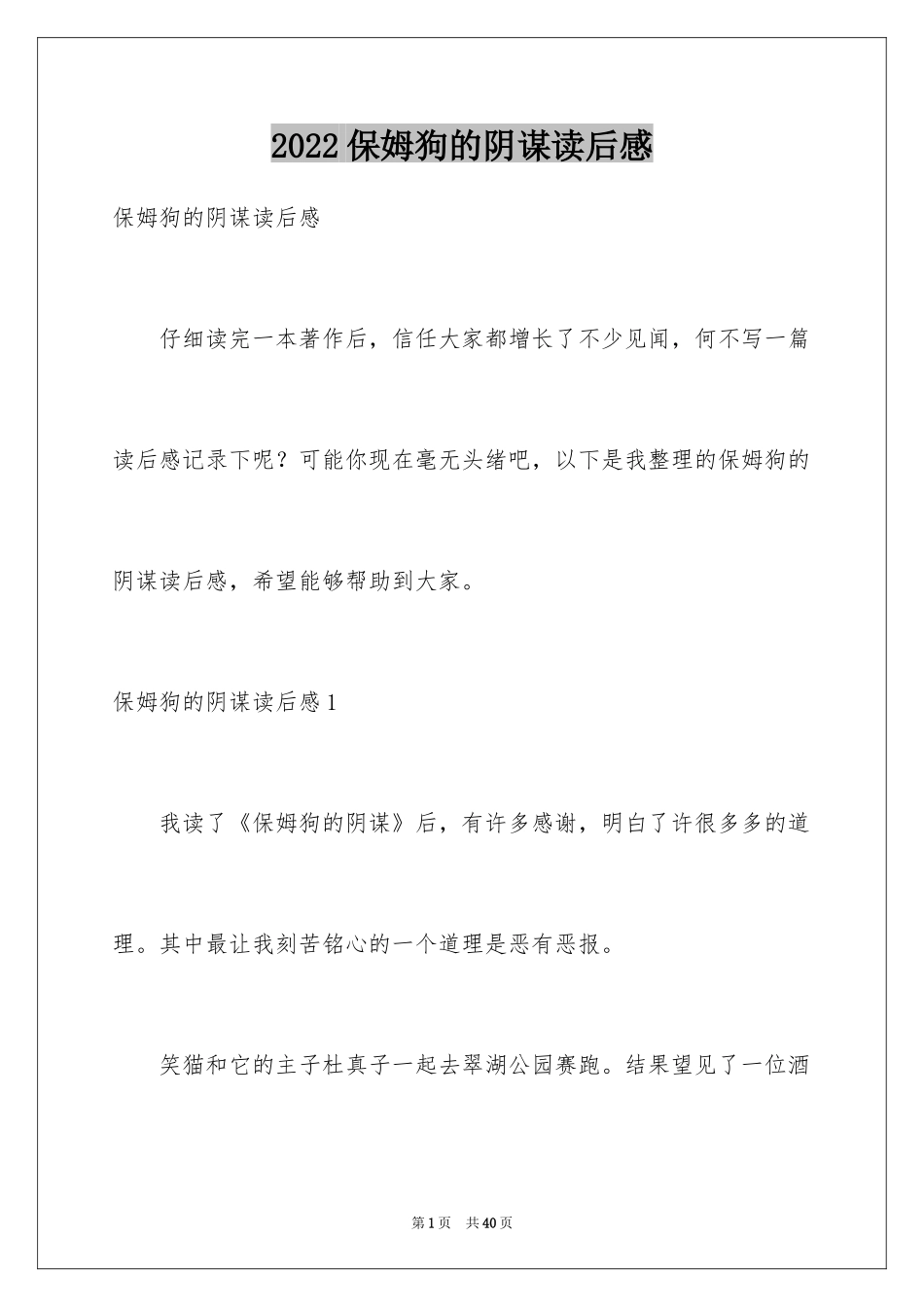 2024保姆狗的阴谋读后感_7_第1页