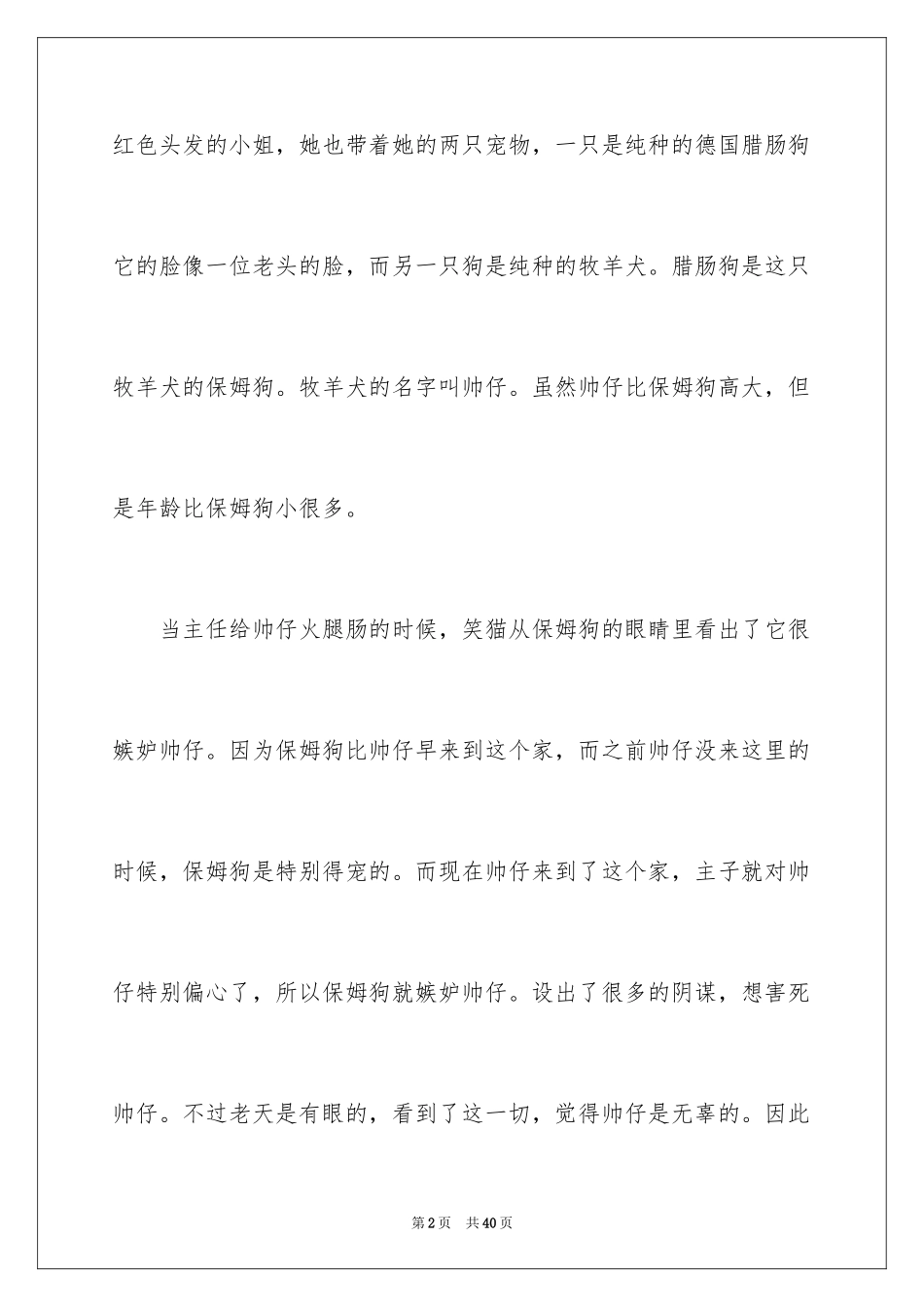 2024保姆狗的阴谋读后感_7_第2页