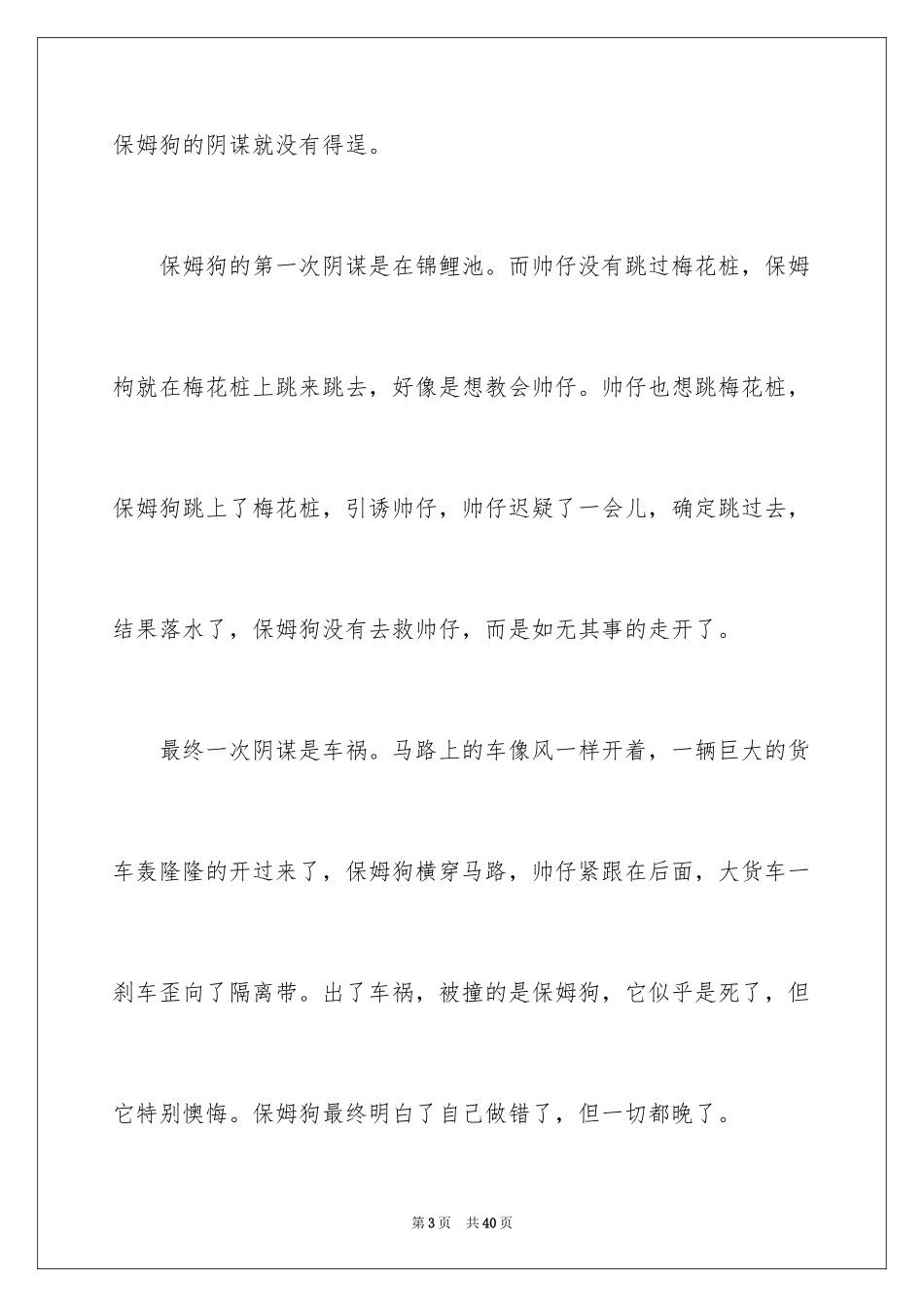 2024保姆狗的阴谋读后感_7_第3页