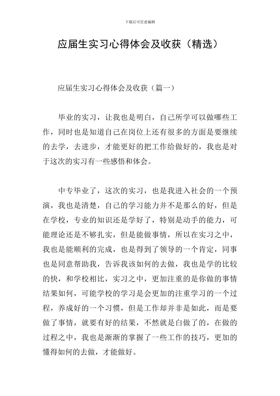 应届生实习心得体会及收获_第1页