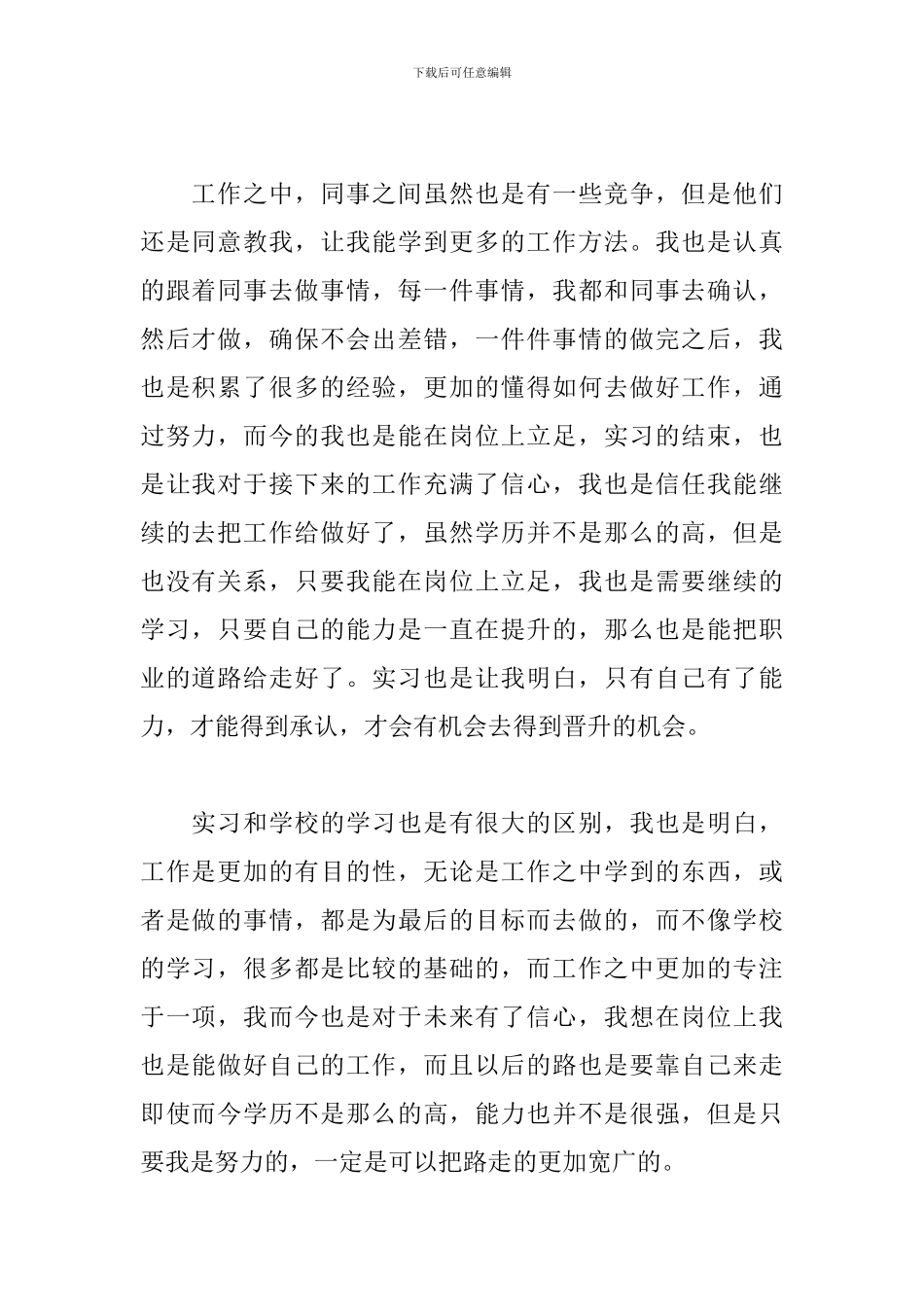 应届生实习心得体会及收获_第2页