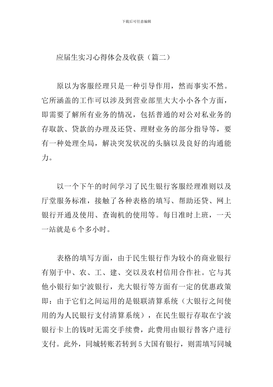 应届生实习心得体会及收获_第3页