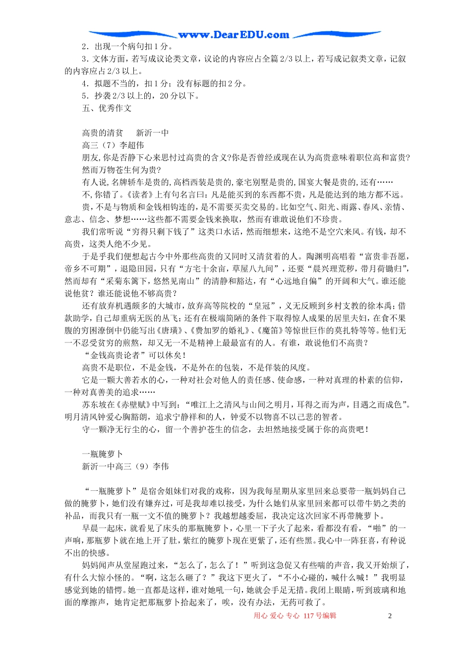 苏北五市2007年二检作文评讲教案 新课标 人教版_第2页