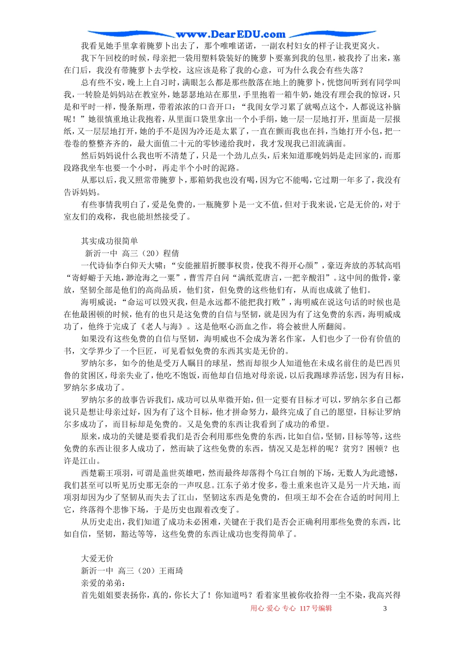 苏北五市2007年二检作文评讲教案 新课标 人教版_第3页