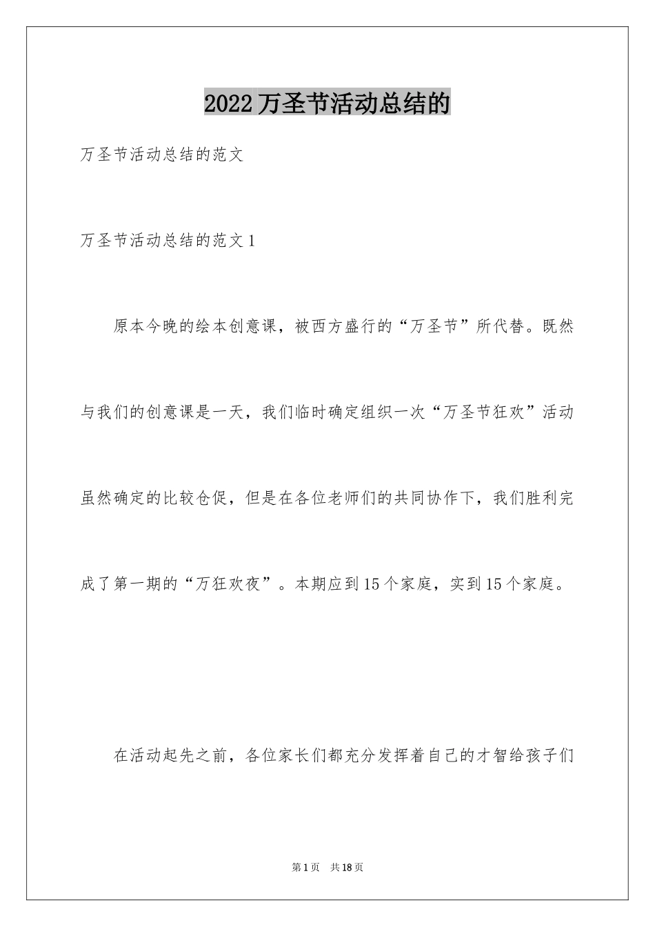 2024万圣节活动总结的_第1页