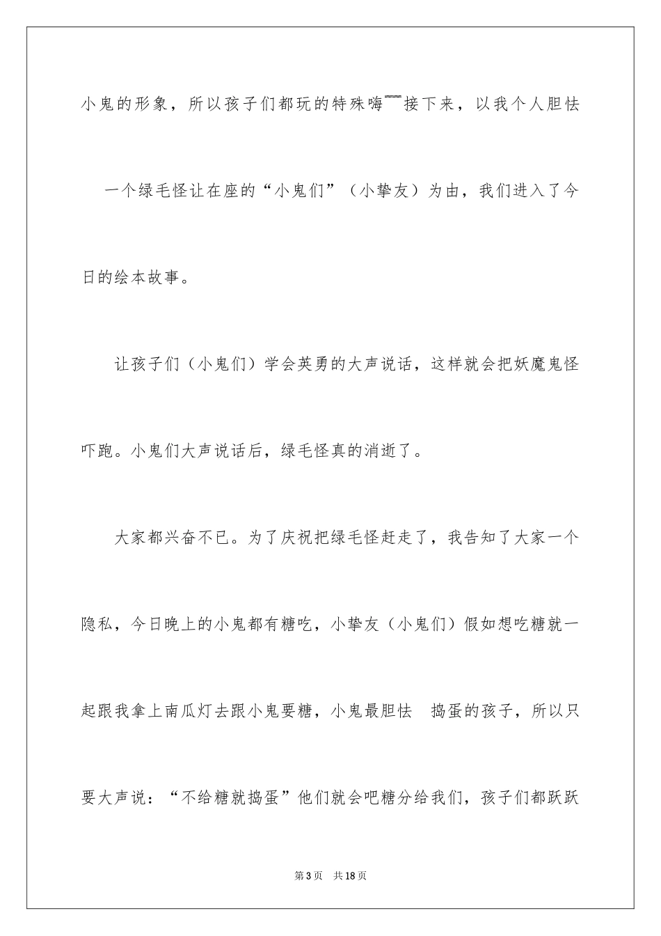 2024万圣节活动总结的_第3页