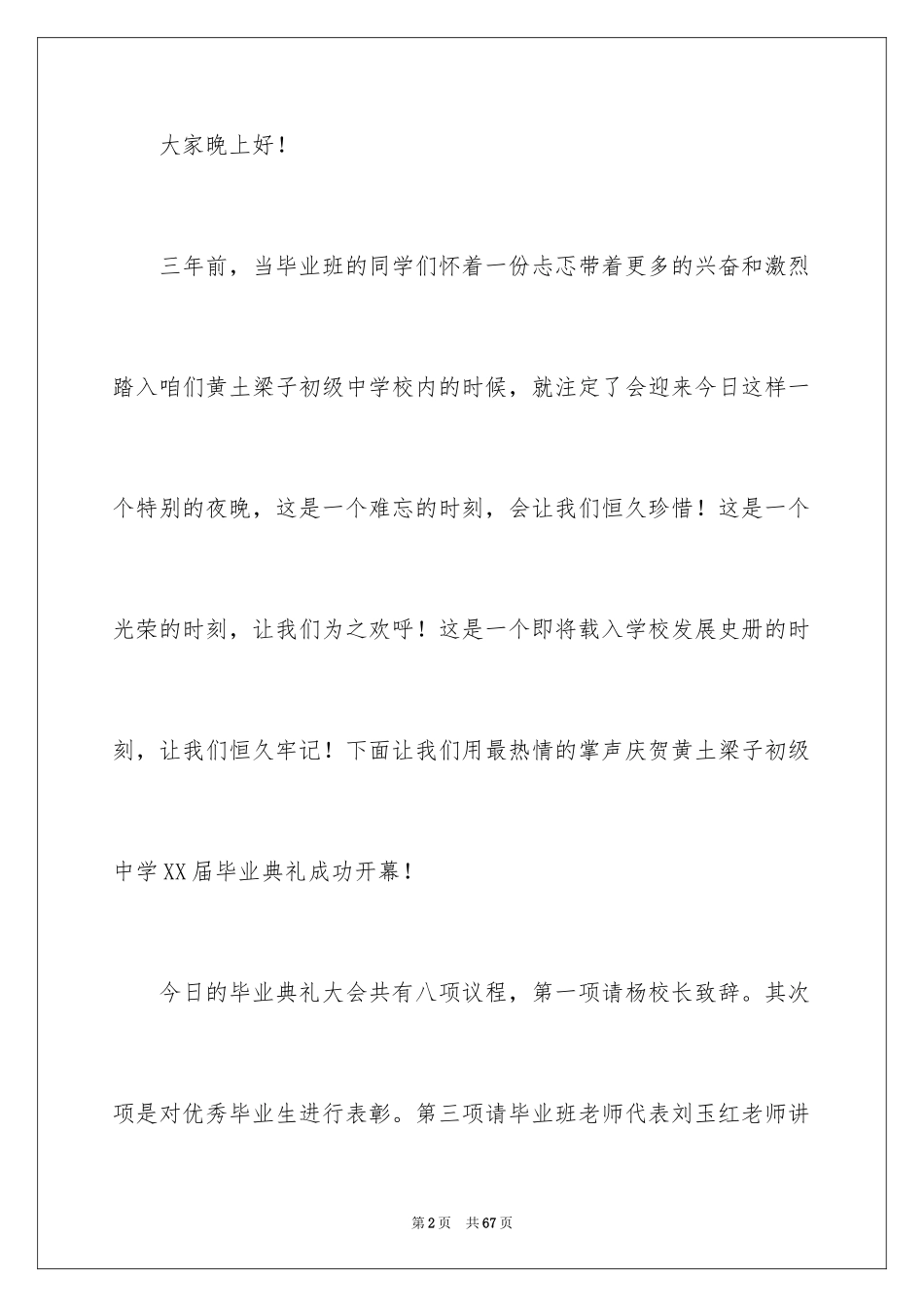 2024主持毕业典礼主持词_第2页