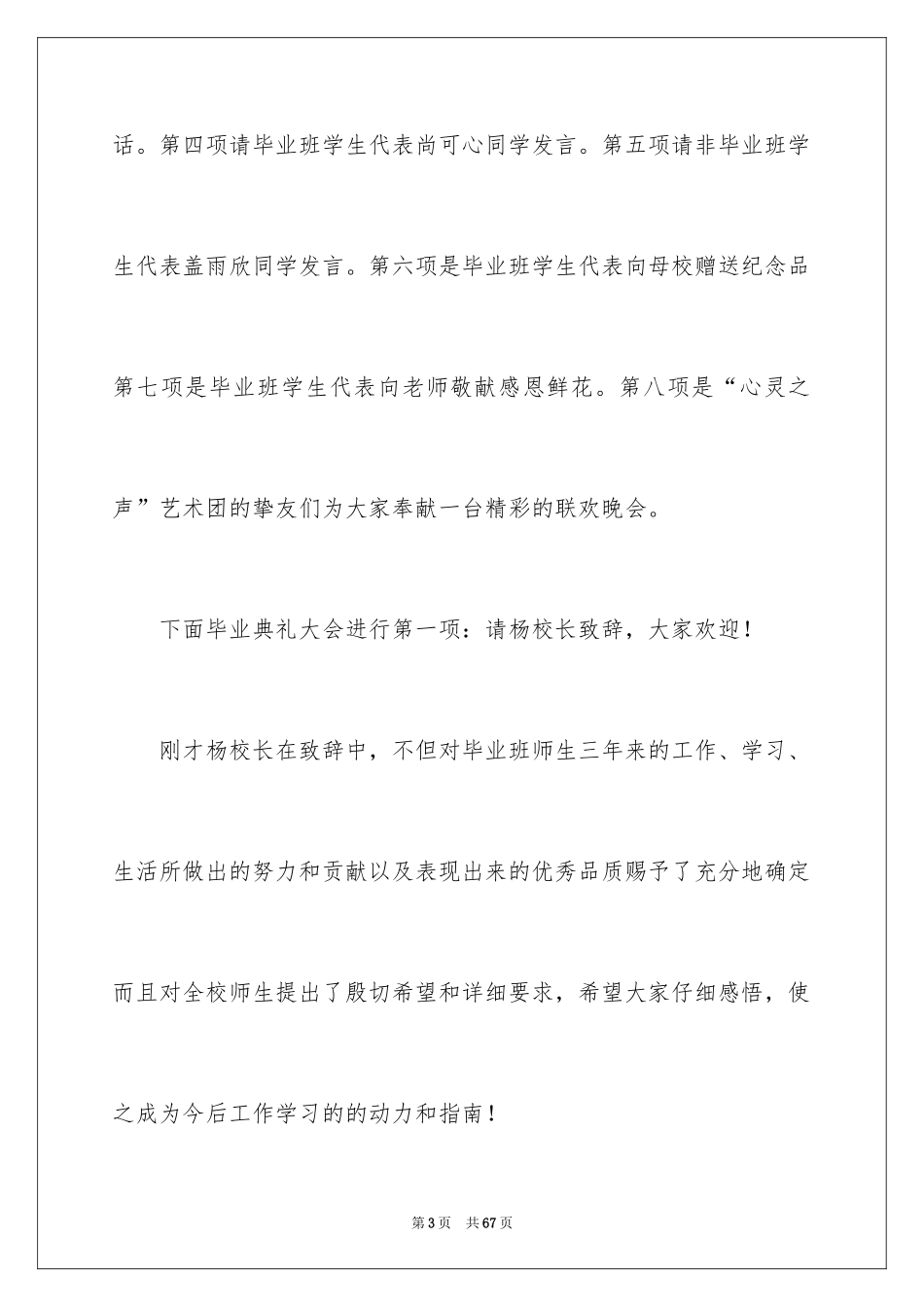 2024主持毕业典礼主持词_第3页