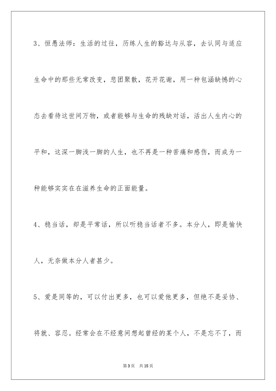 2024人生感悟的好句_7_第3页