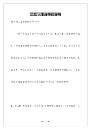 2024人生感悟的好句_7