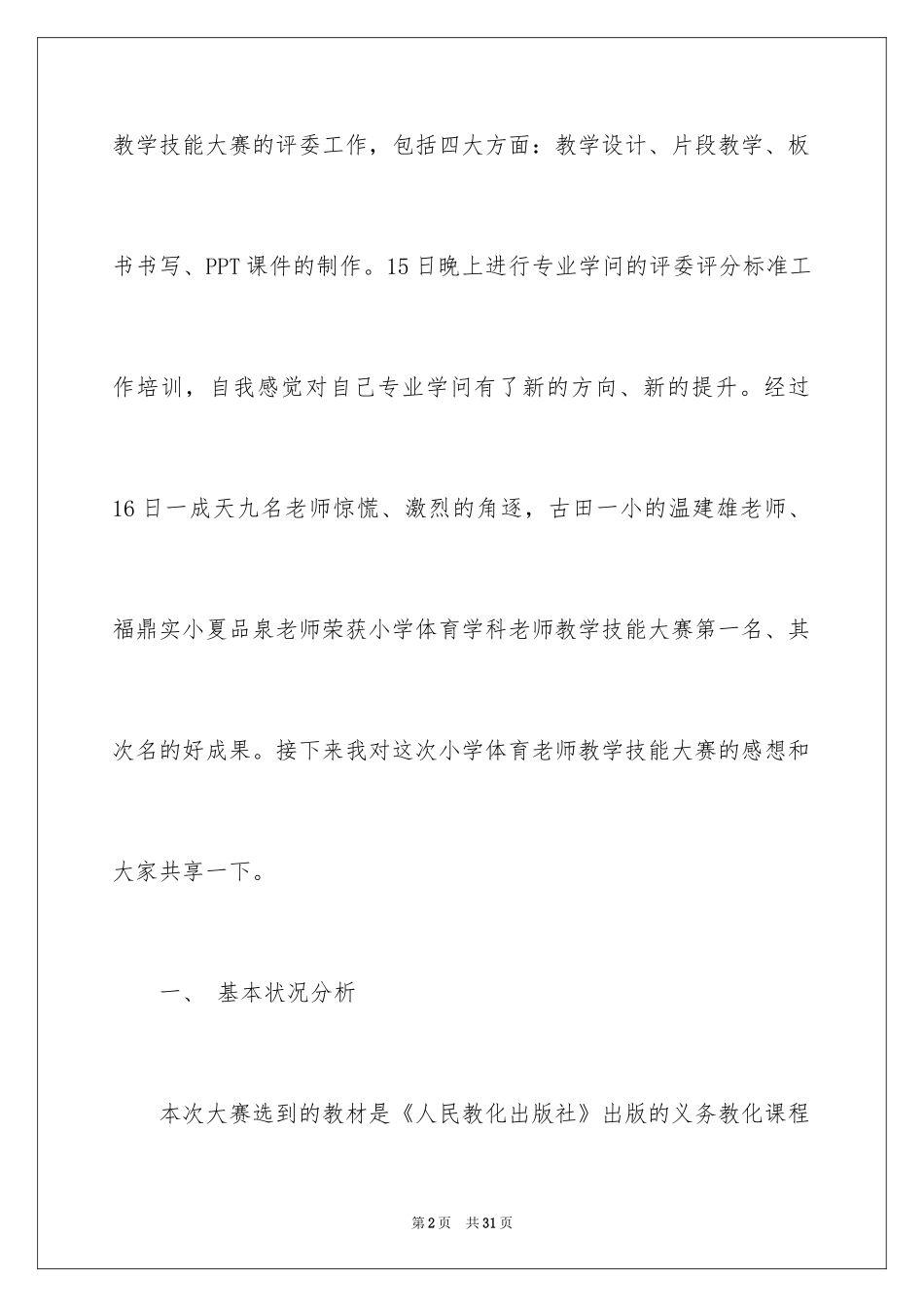 2024体育教学技能大赛学习心得_1_第2页