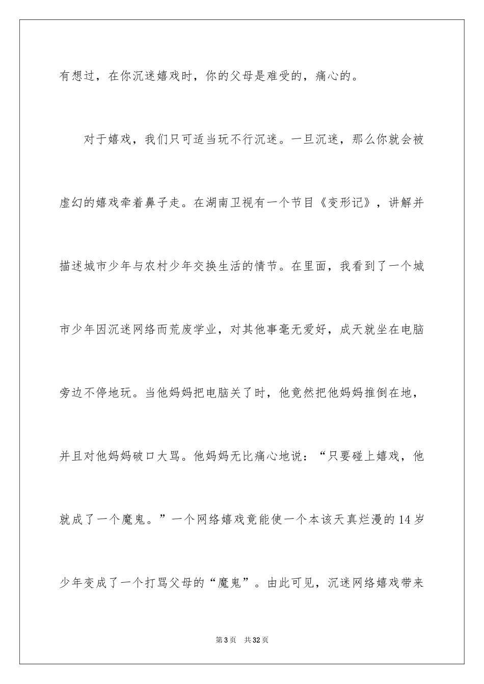 2024以态度为话题的作文_6_第3页