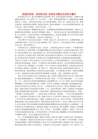 美丽的思想，亲切的交流 欣读朱光潜先生的咬文嚼字 人教版
