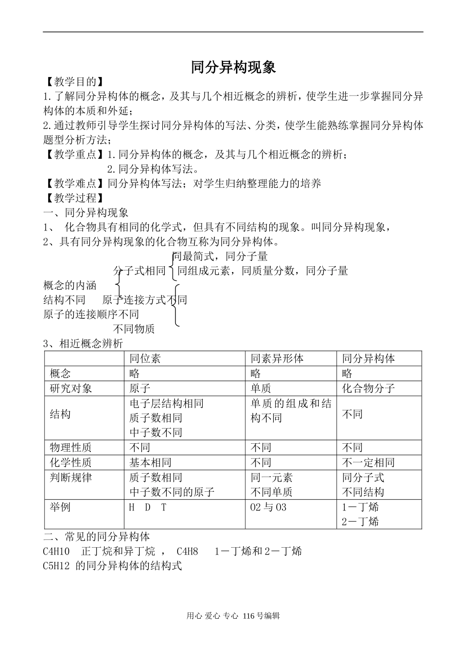 苏教版必修1高中化学同分异构现象_第1页