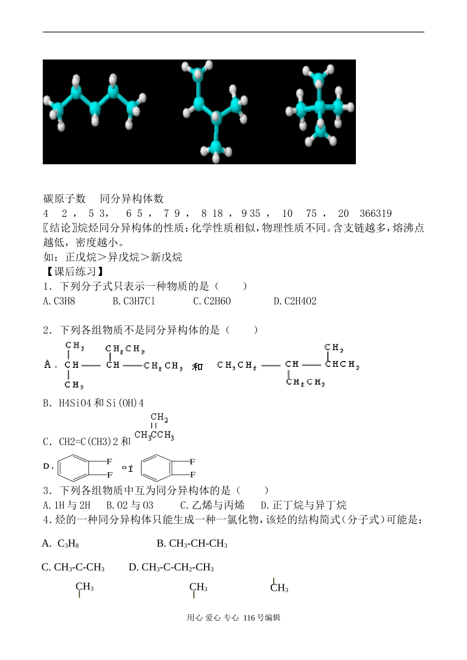 苏教版必修1高中化学同分异构现象_第2页