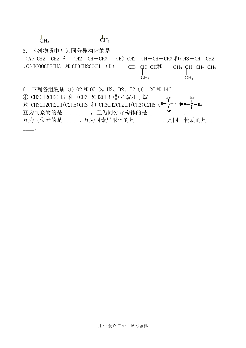 苏教版必修1高中化学同分异构现象_第3页