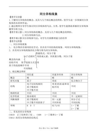 苏教版必修1高中化学同分异构现象