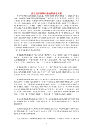 美之迷米洛斯的维纳斯参考文献 人教版