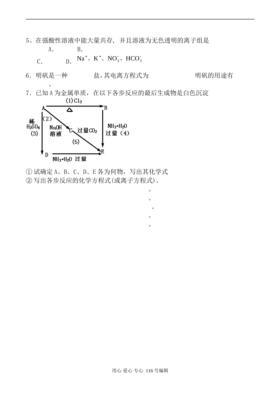 苏教版必修1高中化学从铝士矿中提取铝_第3页