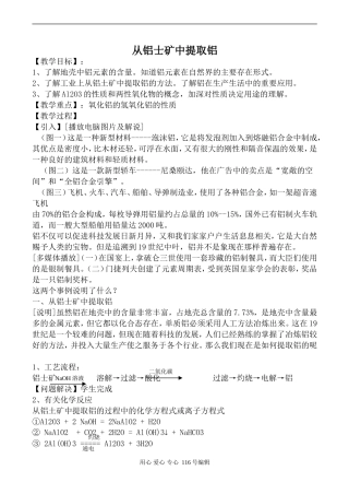 苏教版必修1高中化学从铝士矿中提取铝