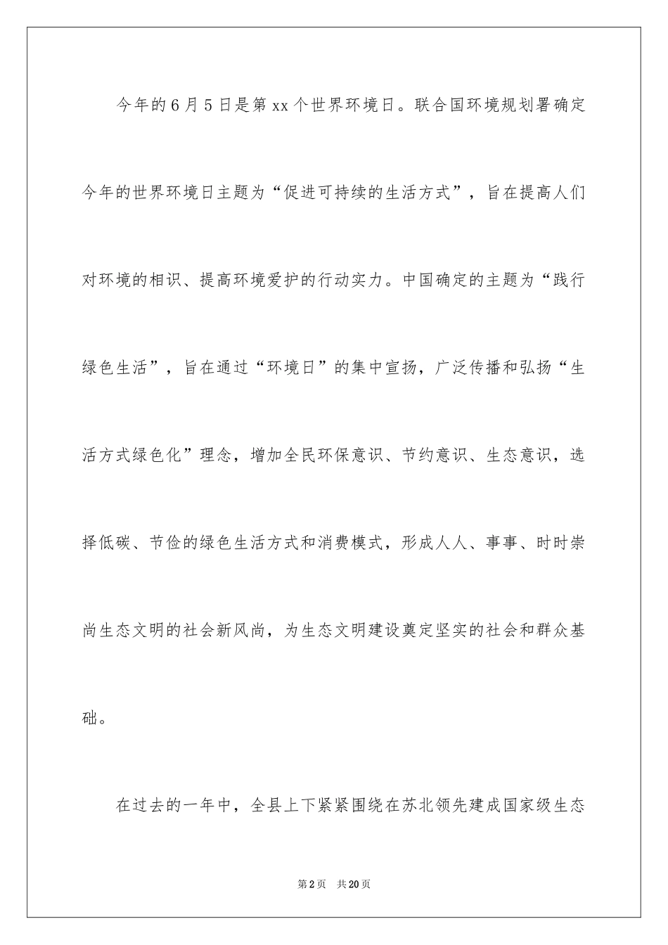 2024世界环境日环保主题演讲稿_第2页