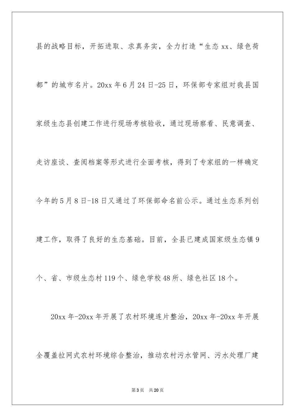2024世界环境日环保主题演讲稿_第3页