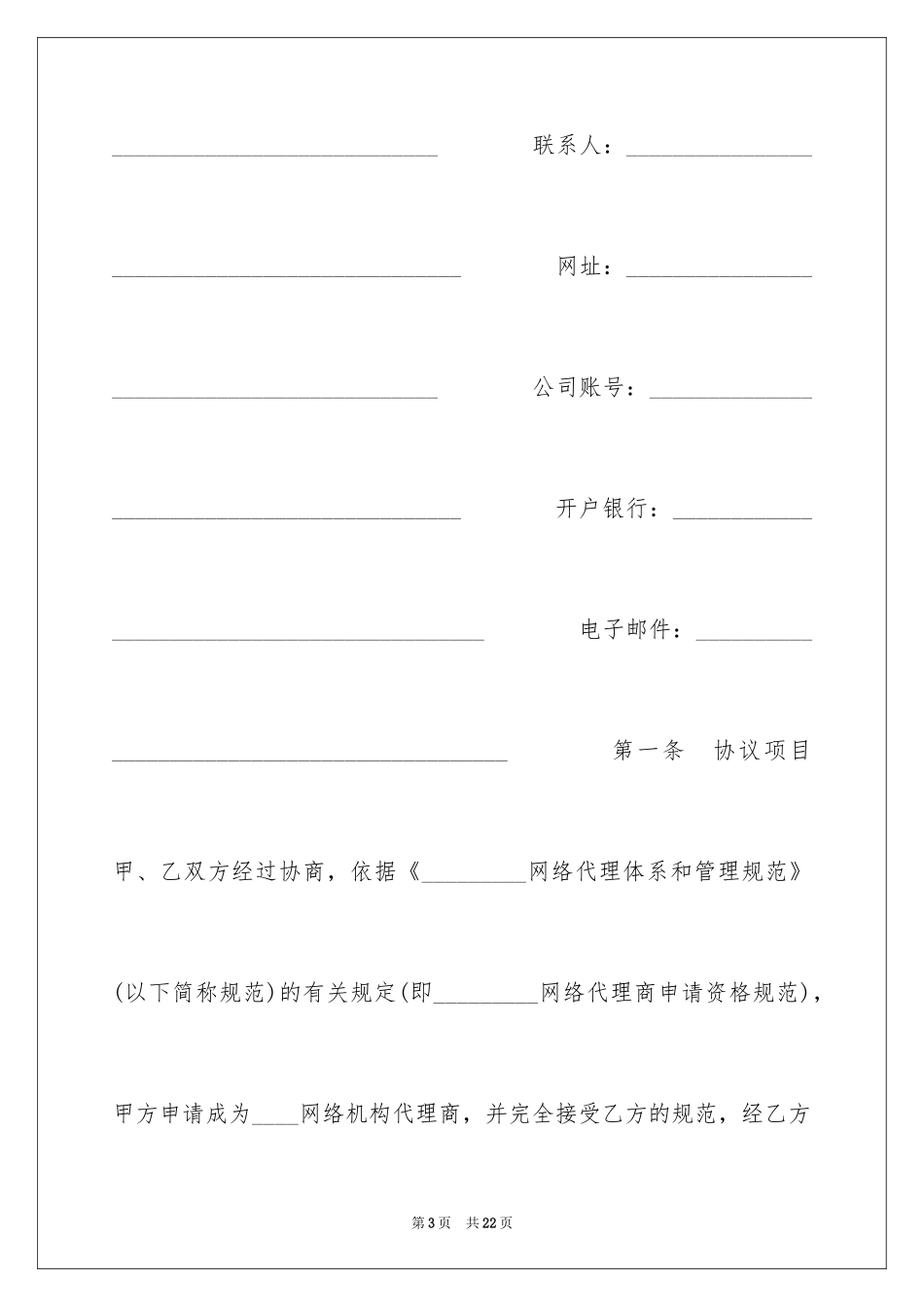 2024代理商合作合同样本_第3页
