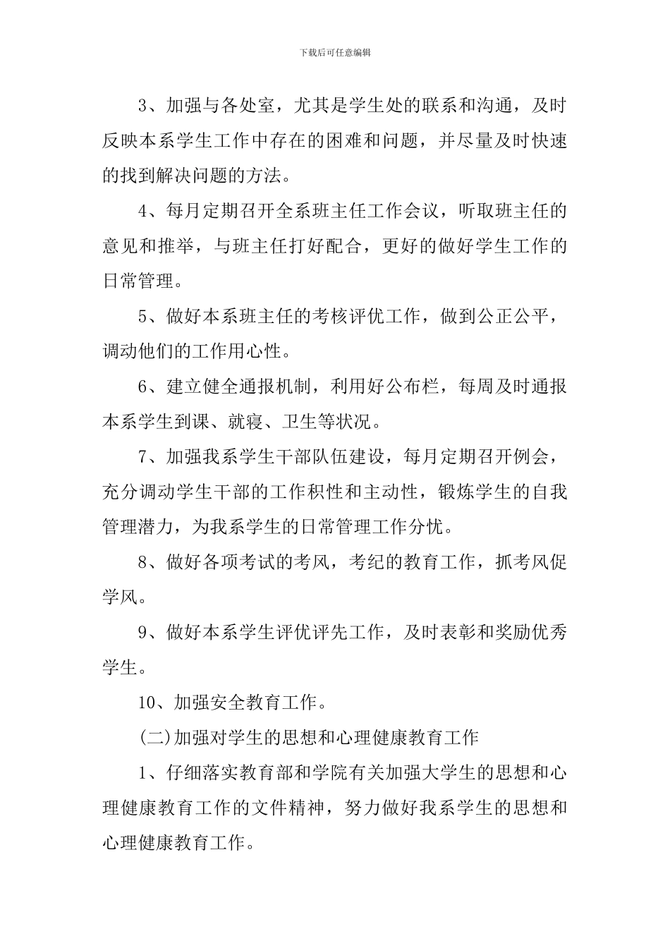 辅导员2024年工作计划_第2页