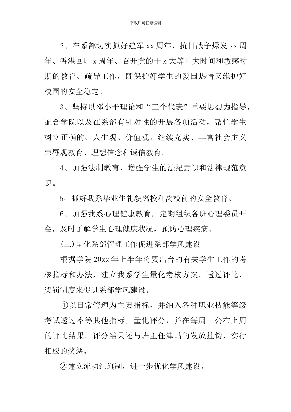 辅导员2024年工作计划_第3页