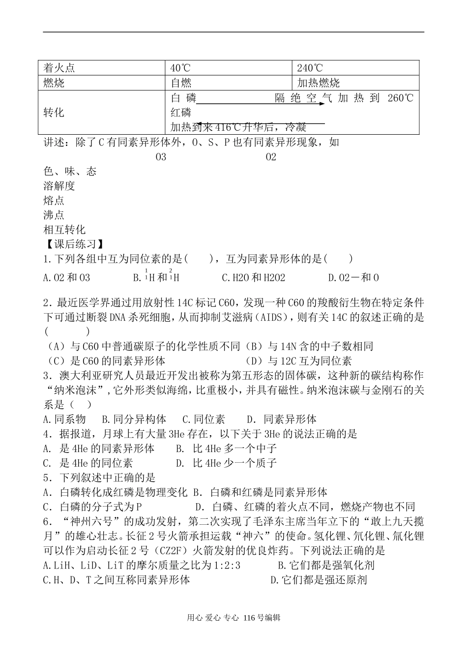 苏教版必修1高中化学同素异形现象_第2页