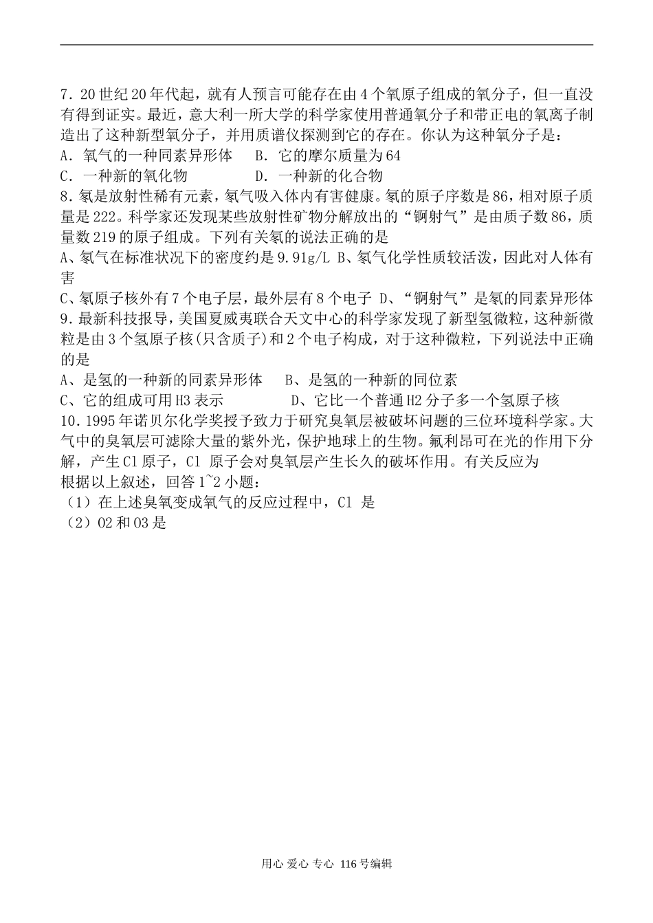 苏教版必修1高中化学同素异形现象_第3页