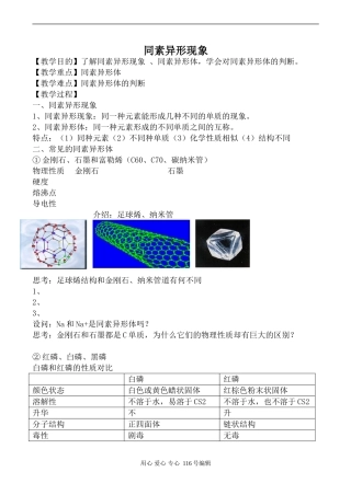 苏教版必修1高中化学同素异形现象