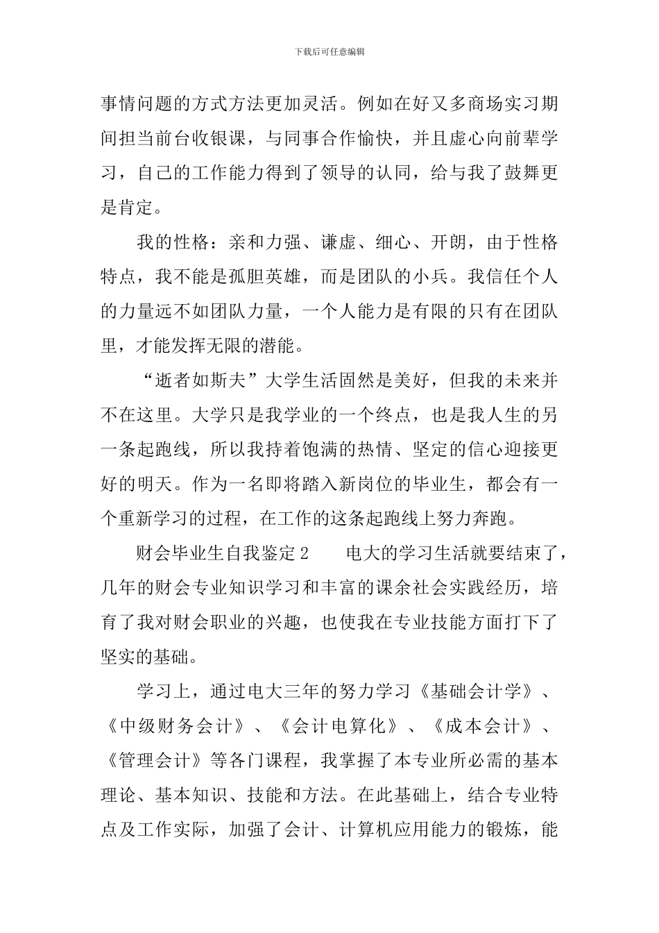 财会毕业生自我鉴定范文_第2页