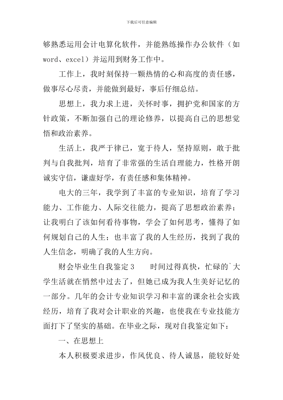 财会毕业生自我鉴定范文_第3页