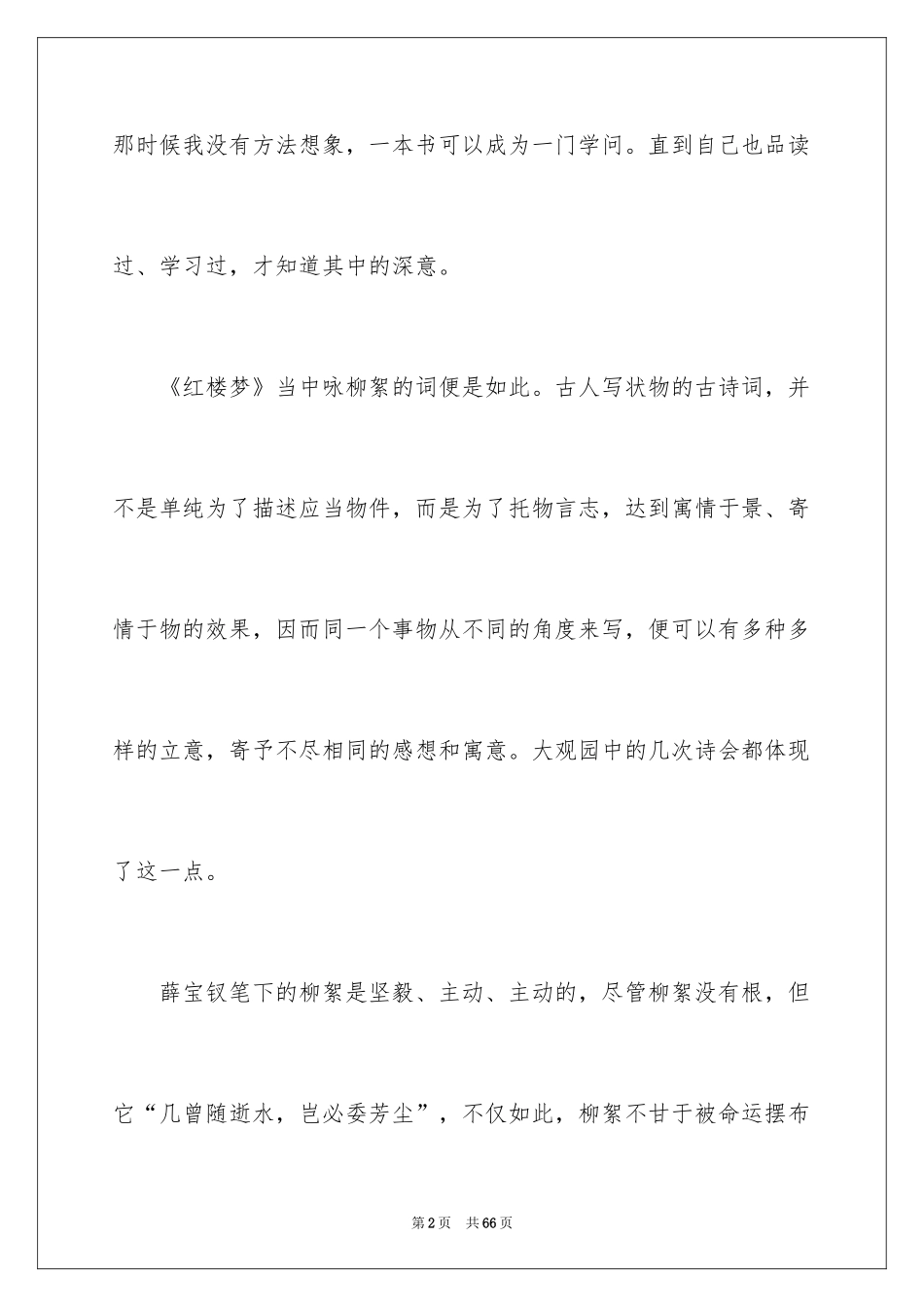 2024《红楼梦》读书笔记_28_第2页