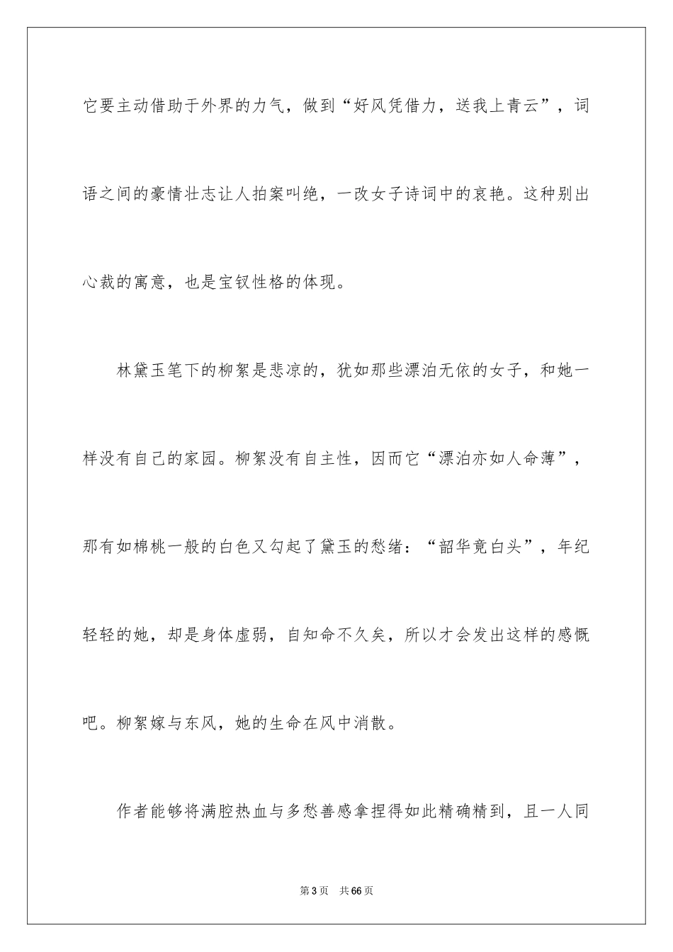 2024《红楼梦》读书笔记_28_第3页