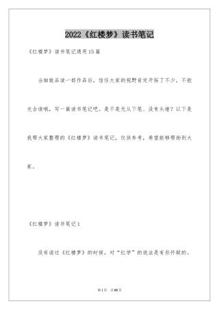 2024《红楼梦》读书笔记_28