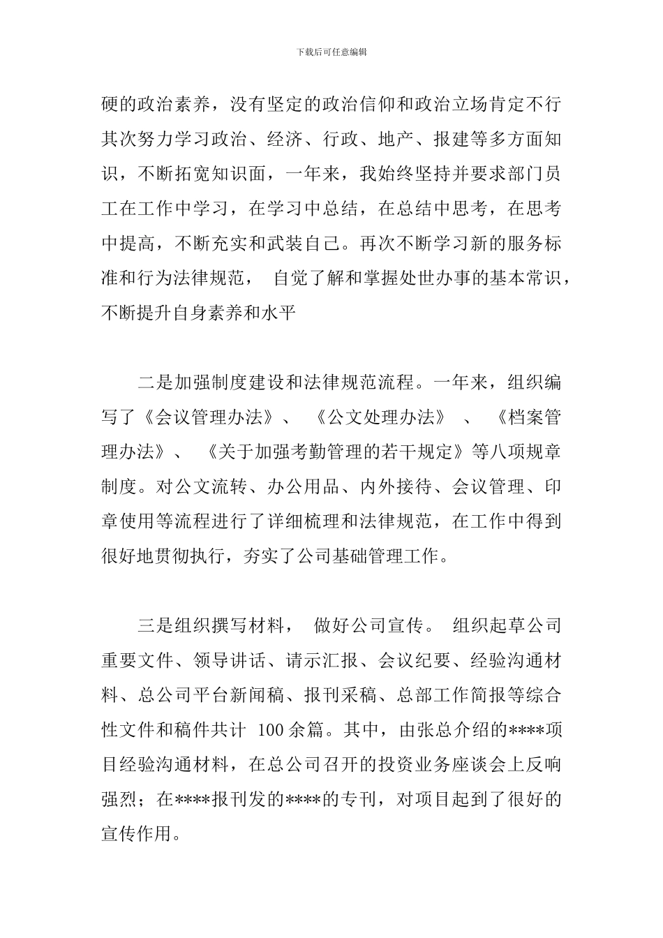 房产评估专员工作述职报告范文五篇_第2页