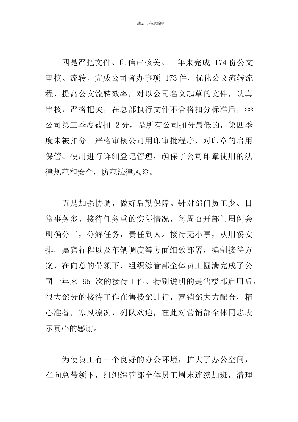 房产评估专员工作述职报告范文五篇_第3页