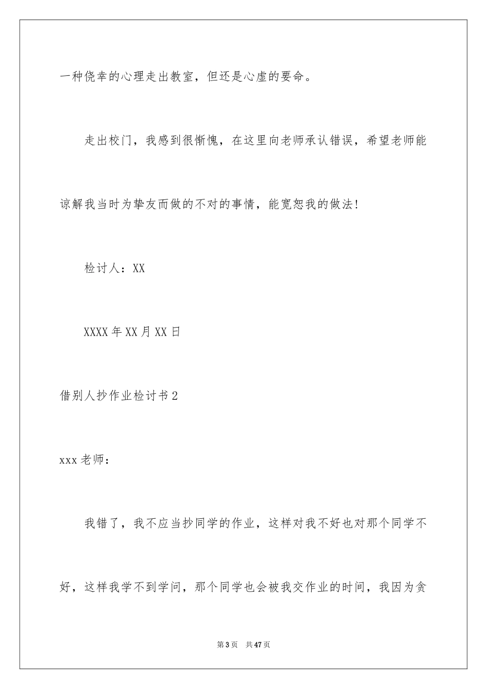 2024借别人抄作业检讨书_11_第3页