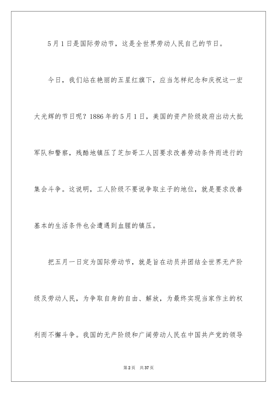 2024五一劳动节演讲稿_659_第2页
